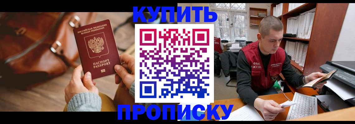 прописка для работы в Электростали